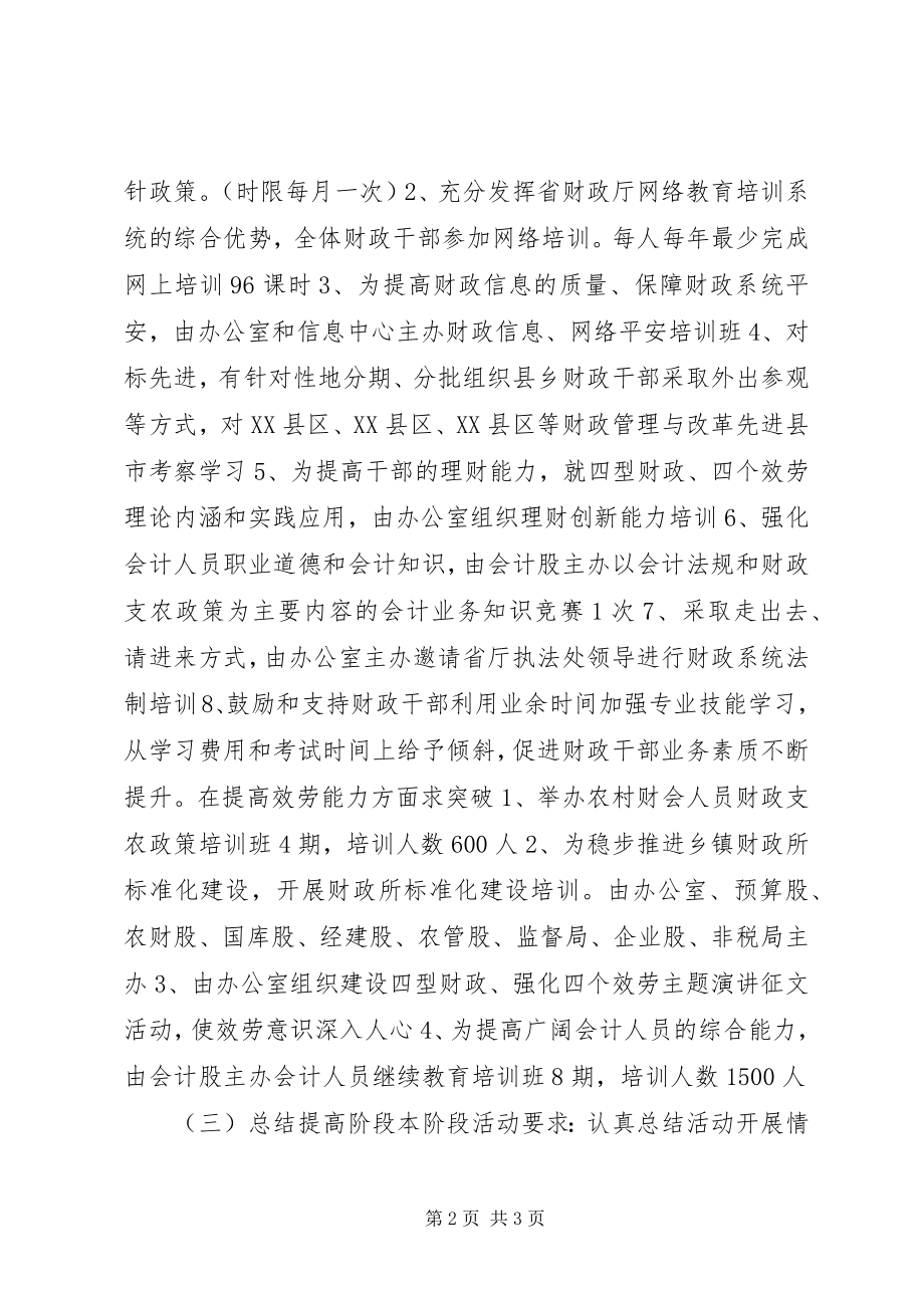 2023年财政干部培训计划.docx_第2页