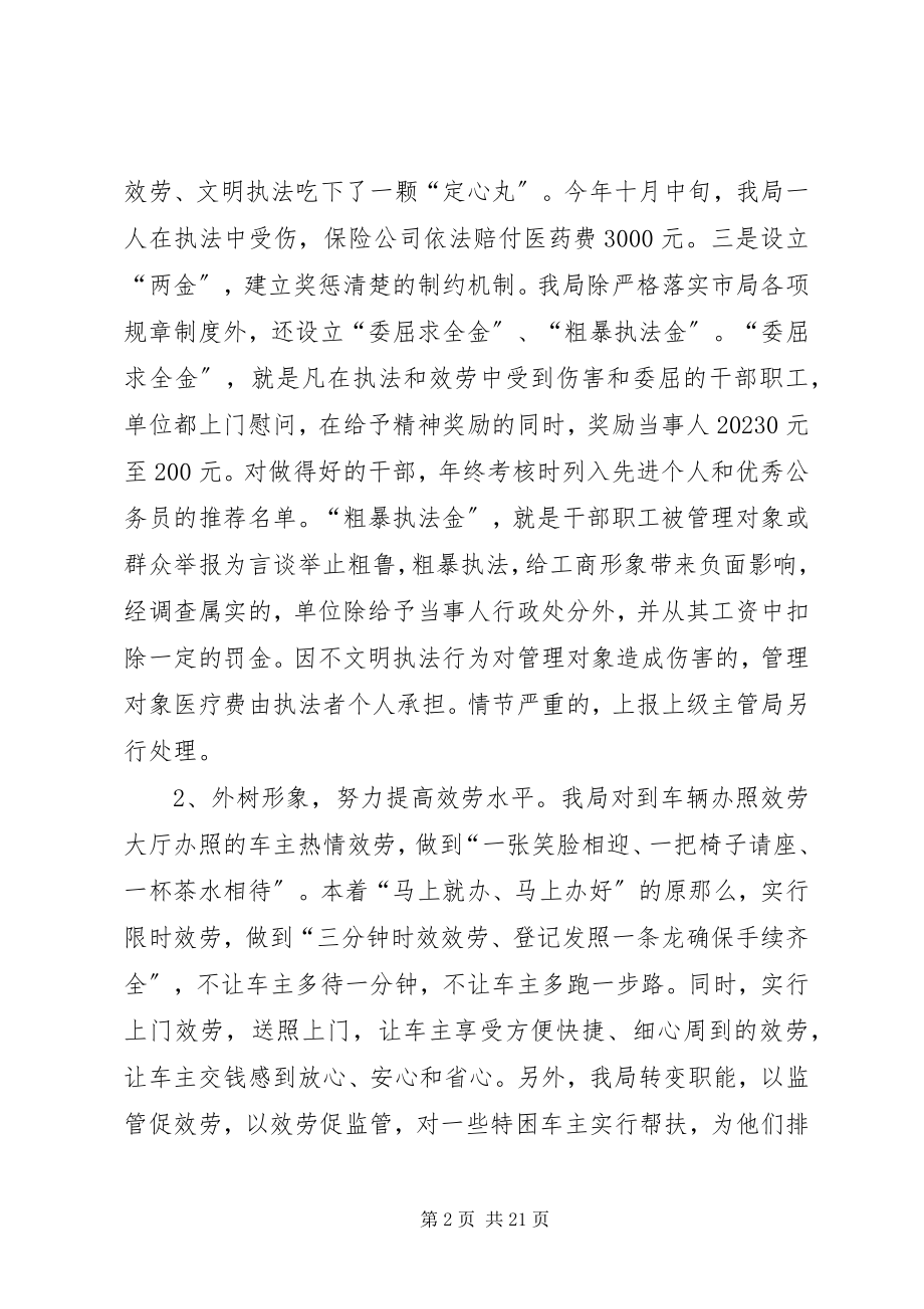 2023年工商局创新服务方式构建和谐社会经验交流材料.docx_第2页