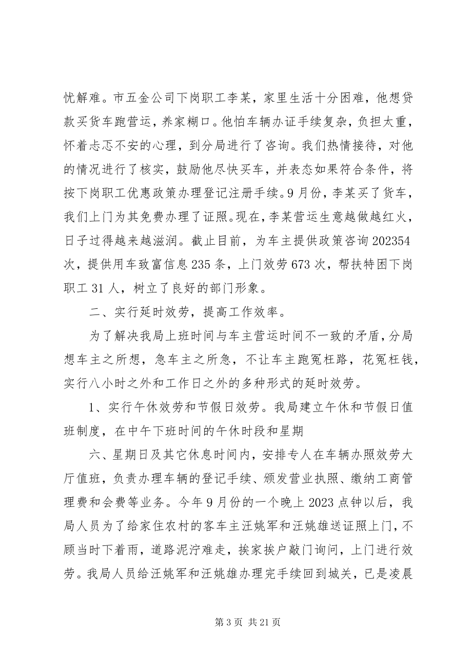 2023年工商局创新服务方式构建和谐社会经验交流材料.docx_第3页