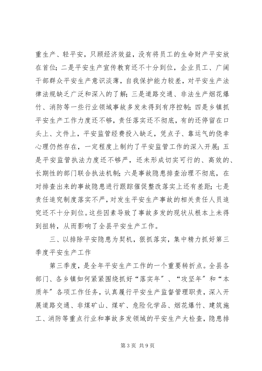 2023年副县长在全县安全生产半年工作总结会议上的致辞.docx_第3页