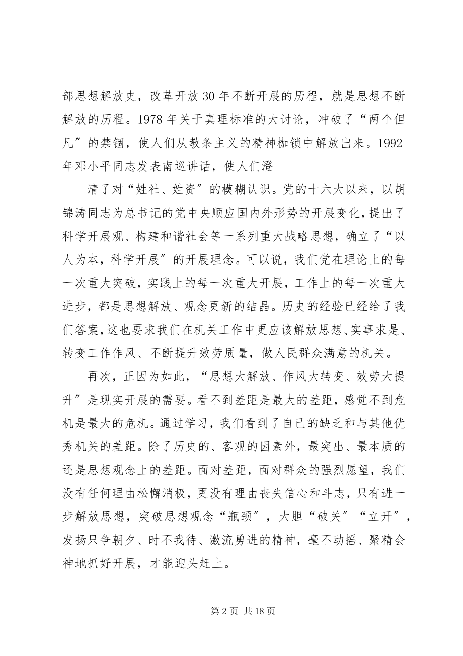 2023年服务大提升学习心得体会.docx_第2页