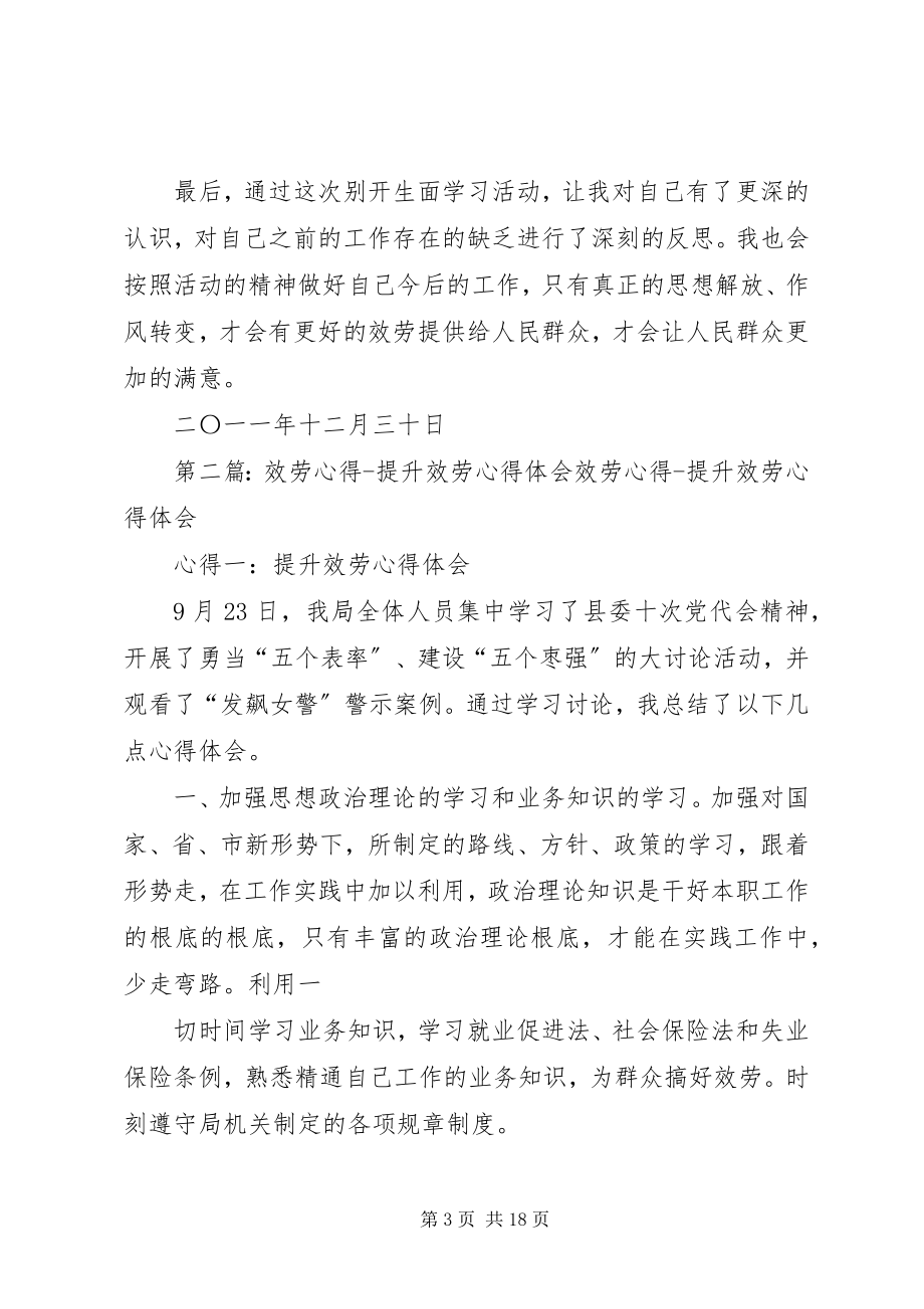 2023年服务大提升学习心得体会.docx_第3页