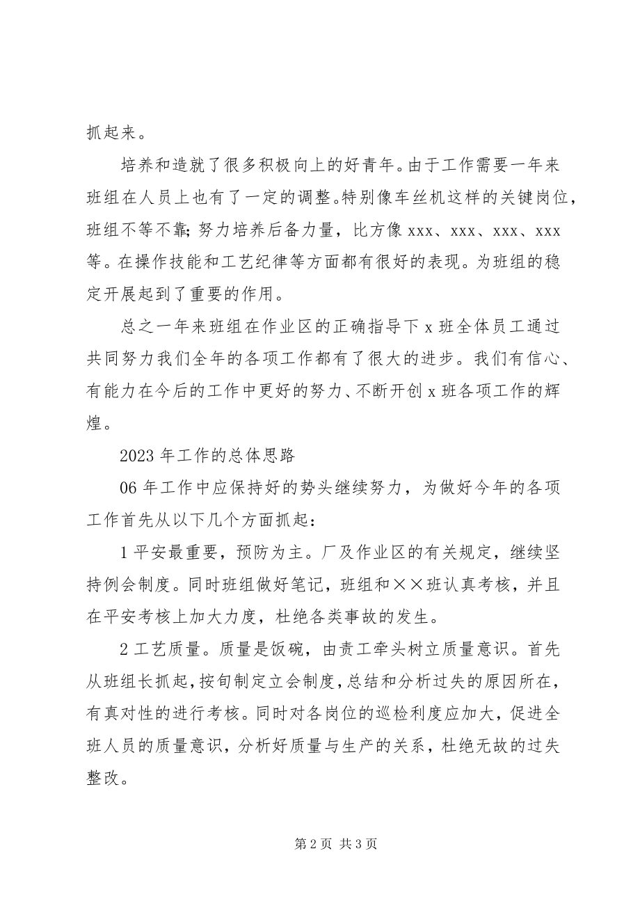 2023年工作总结和工作的总体思想新编.docx_第2页