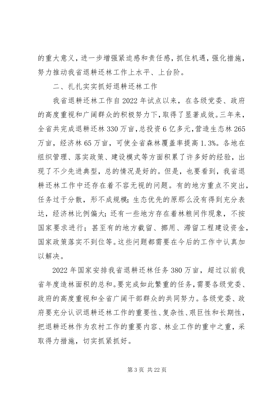 2023年李克强同志退耕还林工作的致辞.docx_第3页