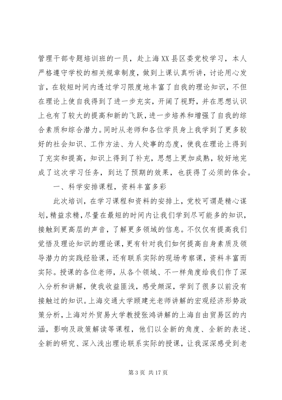 2023年党校学习心得体会.docx_第3页