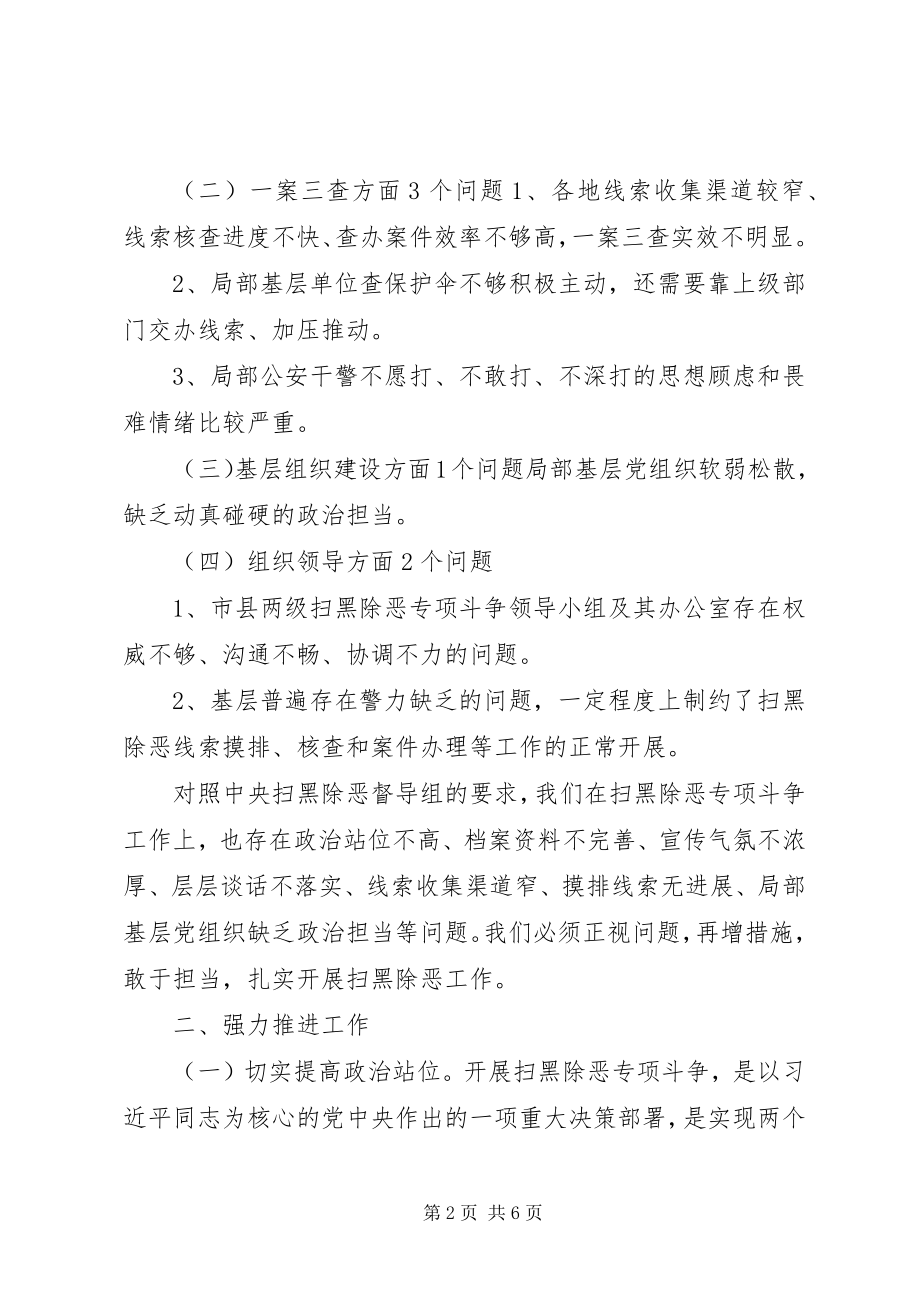 2023年扫黑除恶专项斗争专题会上的致辞稿.docx_第2页