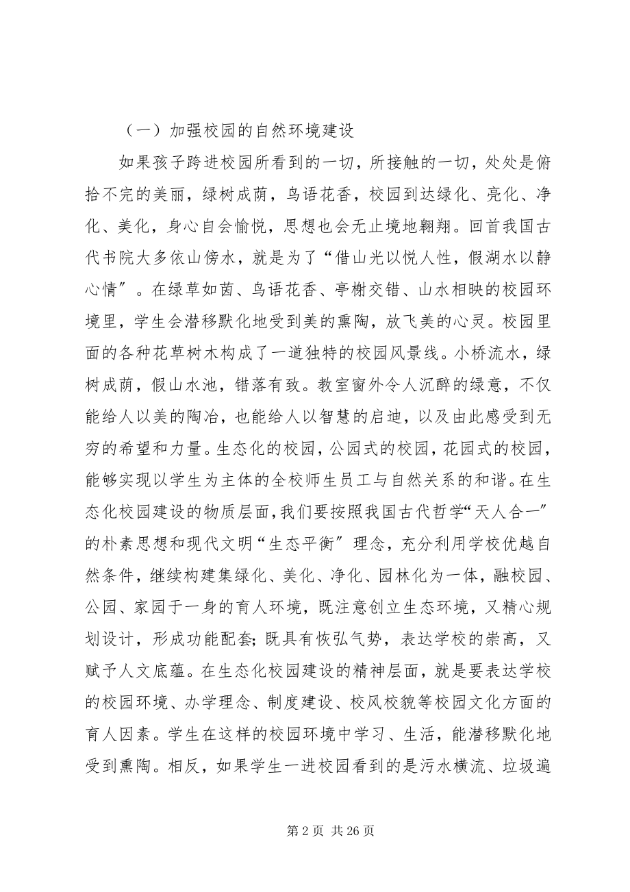 2023年怎样建设和谐校园的思考.docx_第2页