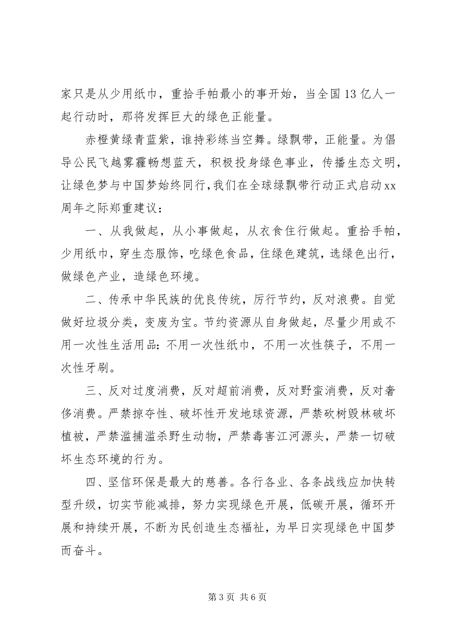 2023年保护空气治理雾霾倡议书2新编.docx_第3页