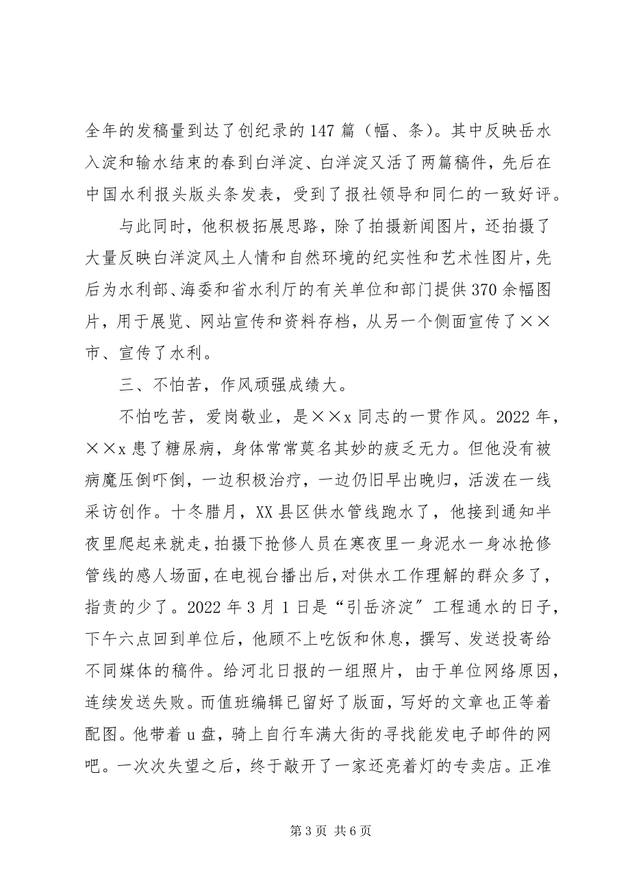 2023年水务局宣传个人事迹材料.docx_第3页