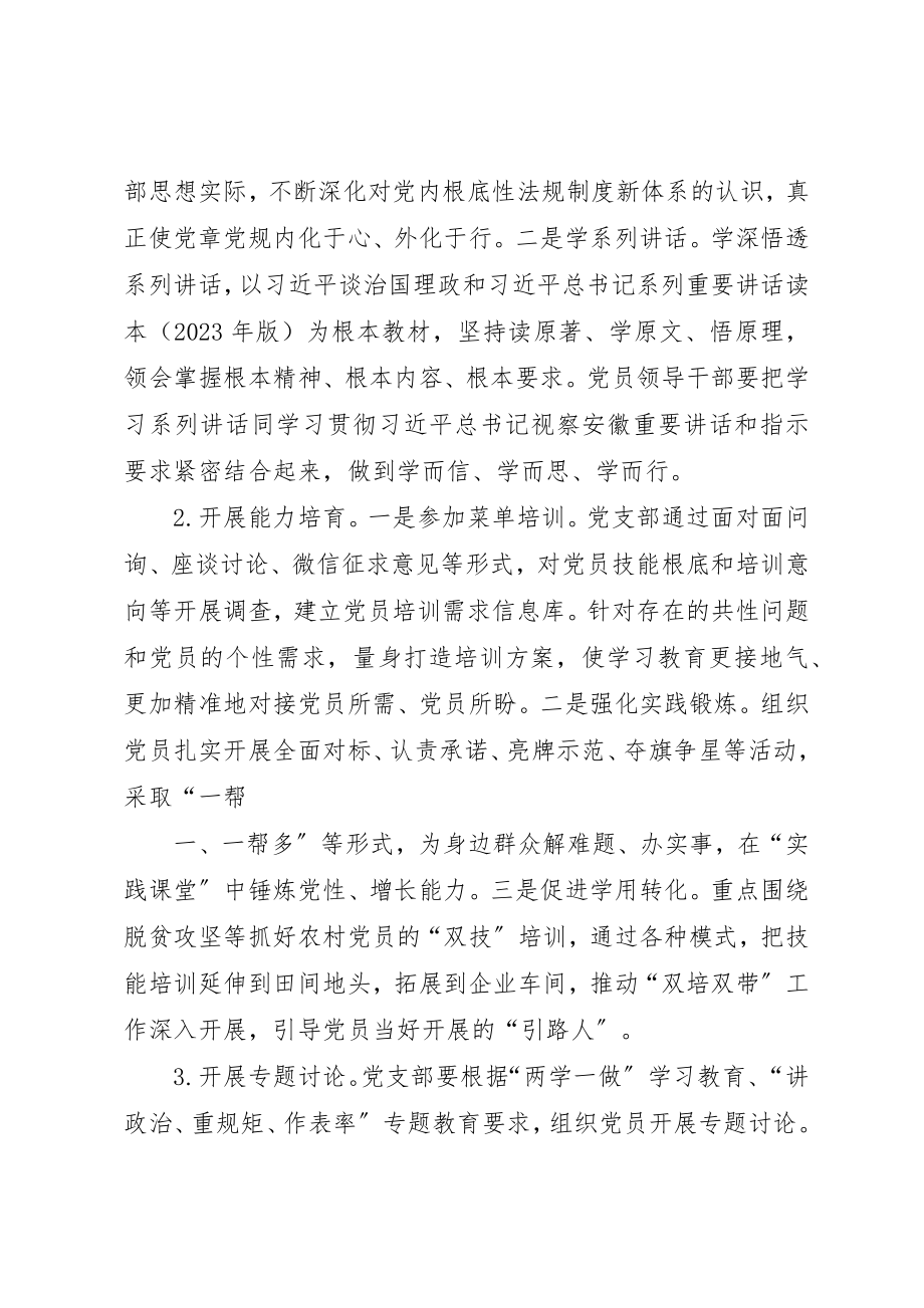 2023年党支部两学一做常态化实施方案.docx_第2页