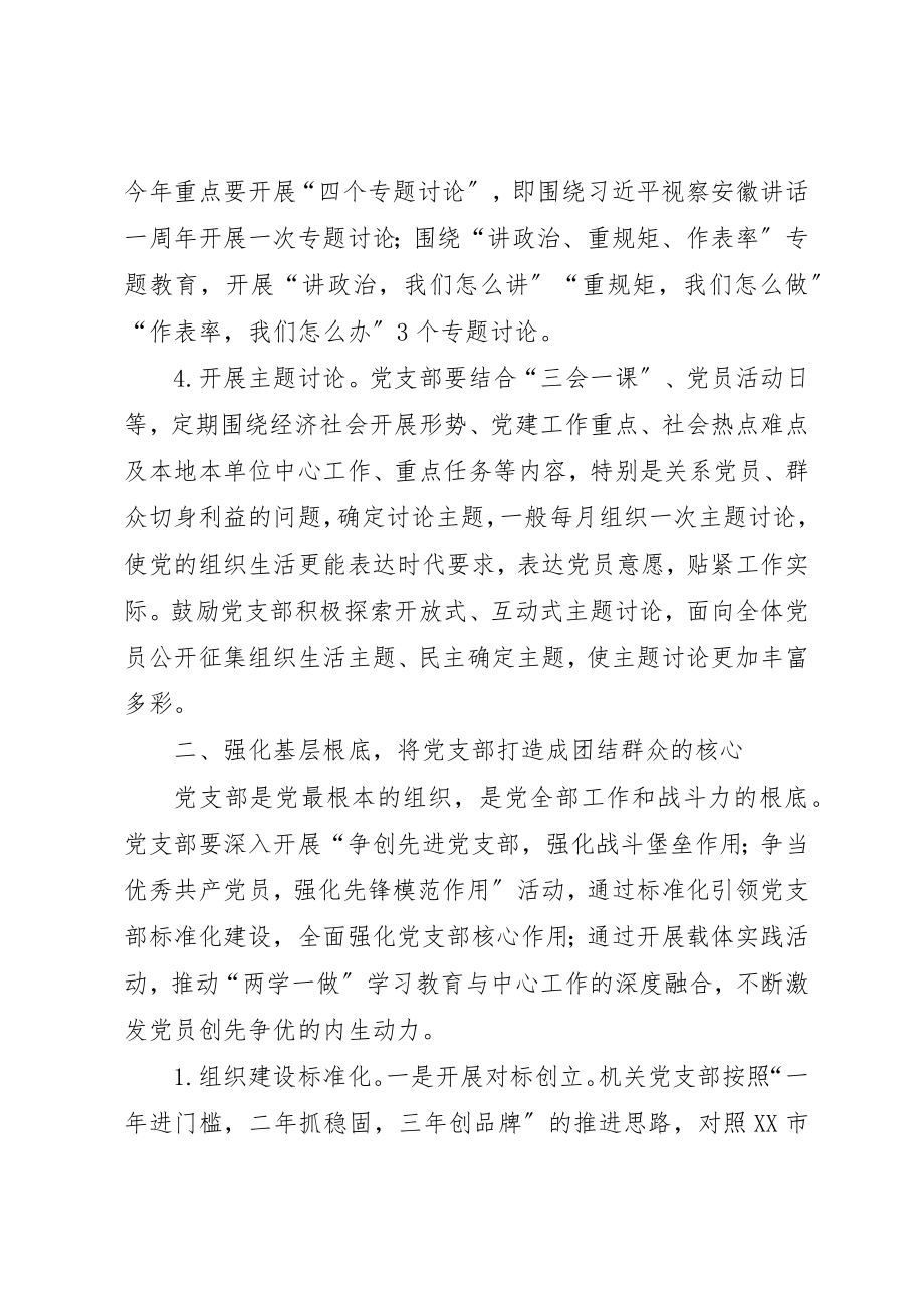 2023年党支部两学一做常态化实施方案.docx_第3页