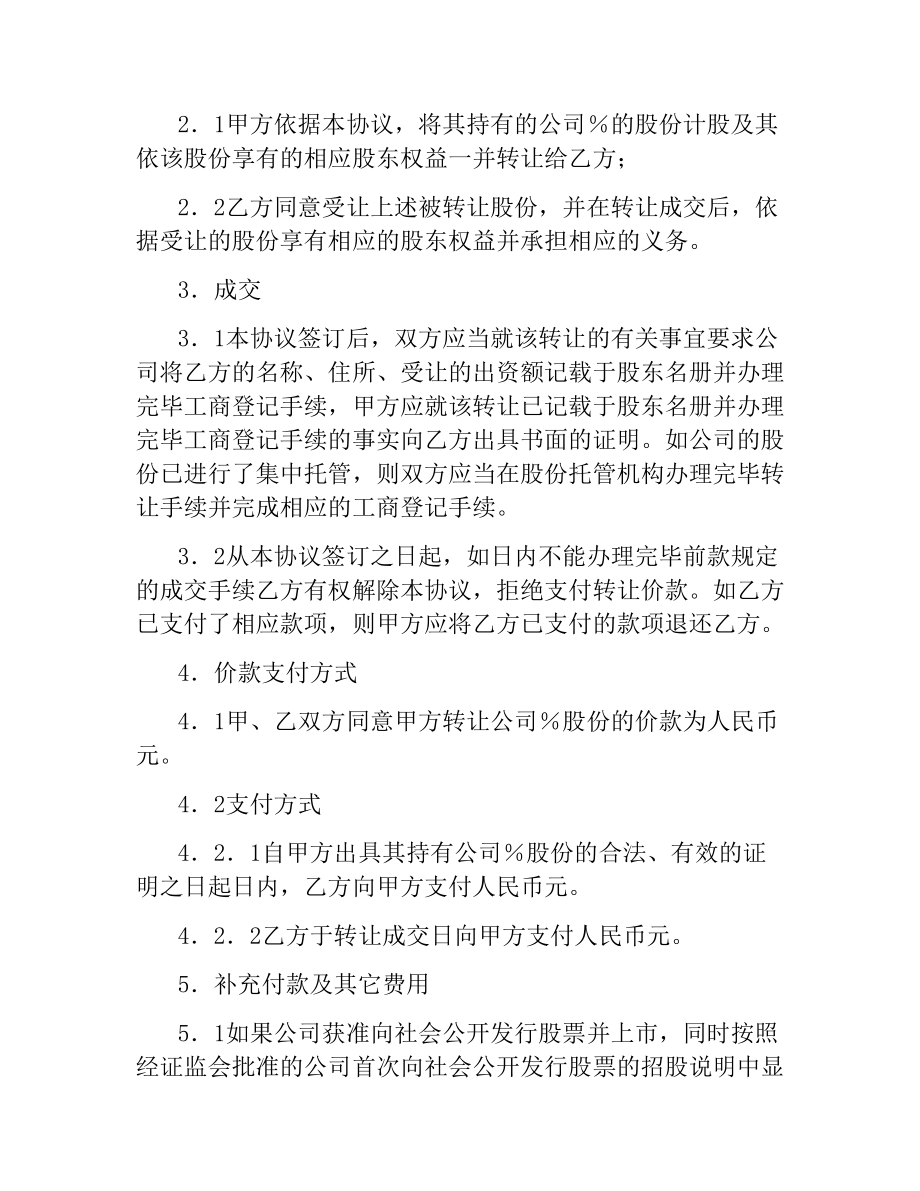 企业股份转让协议.docx_第2页