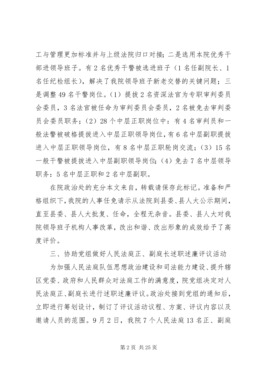 2023年法院政治处工作总结.docx_第2页