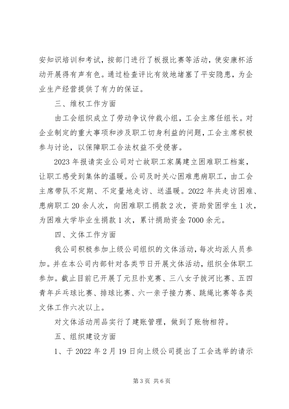 2023年工会组织模范职工之家自荐材料.docx_第3页