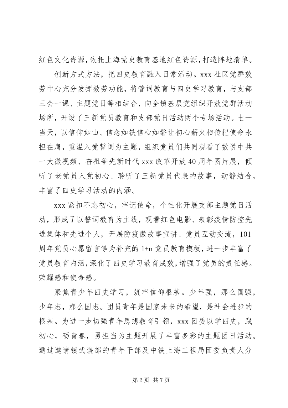 2023年四史学习教育工作总结汇报材料篇锦集.docx_第2页