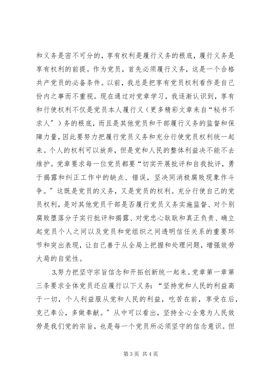 2023年学习新党章的几点体会.docx_第3页