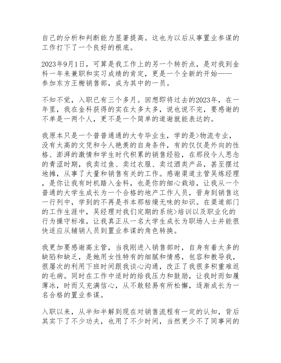 2023置业顾问工作总结6篇.doc_第2页