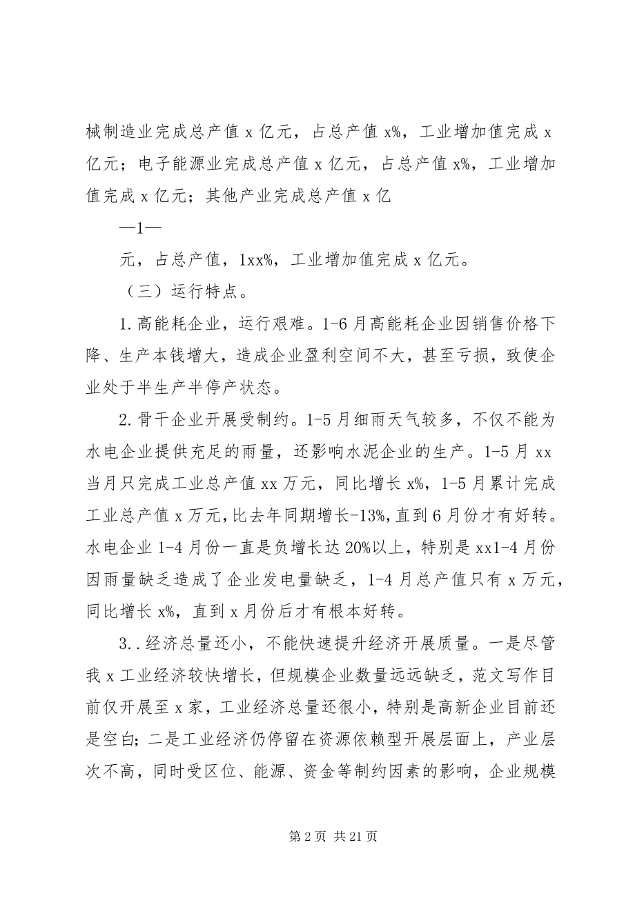 2023年经济科半总结.docx_第2页