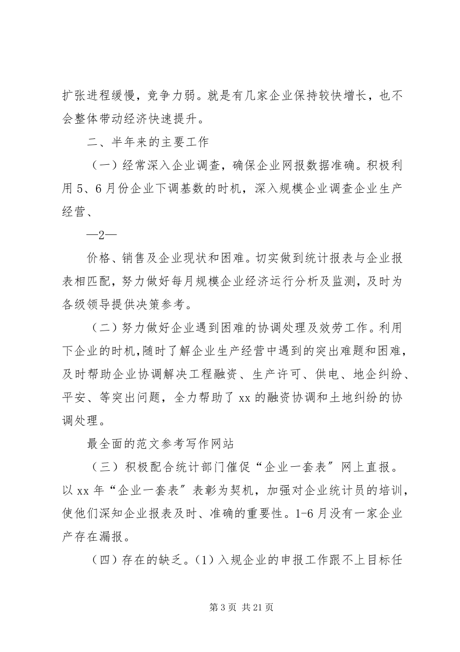 2023年经济科半总结.docx_第3页