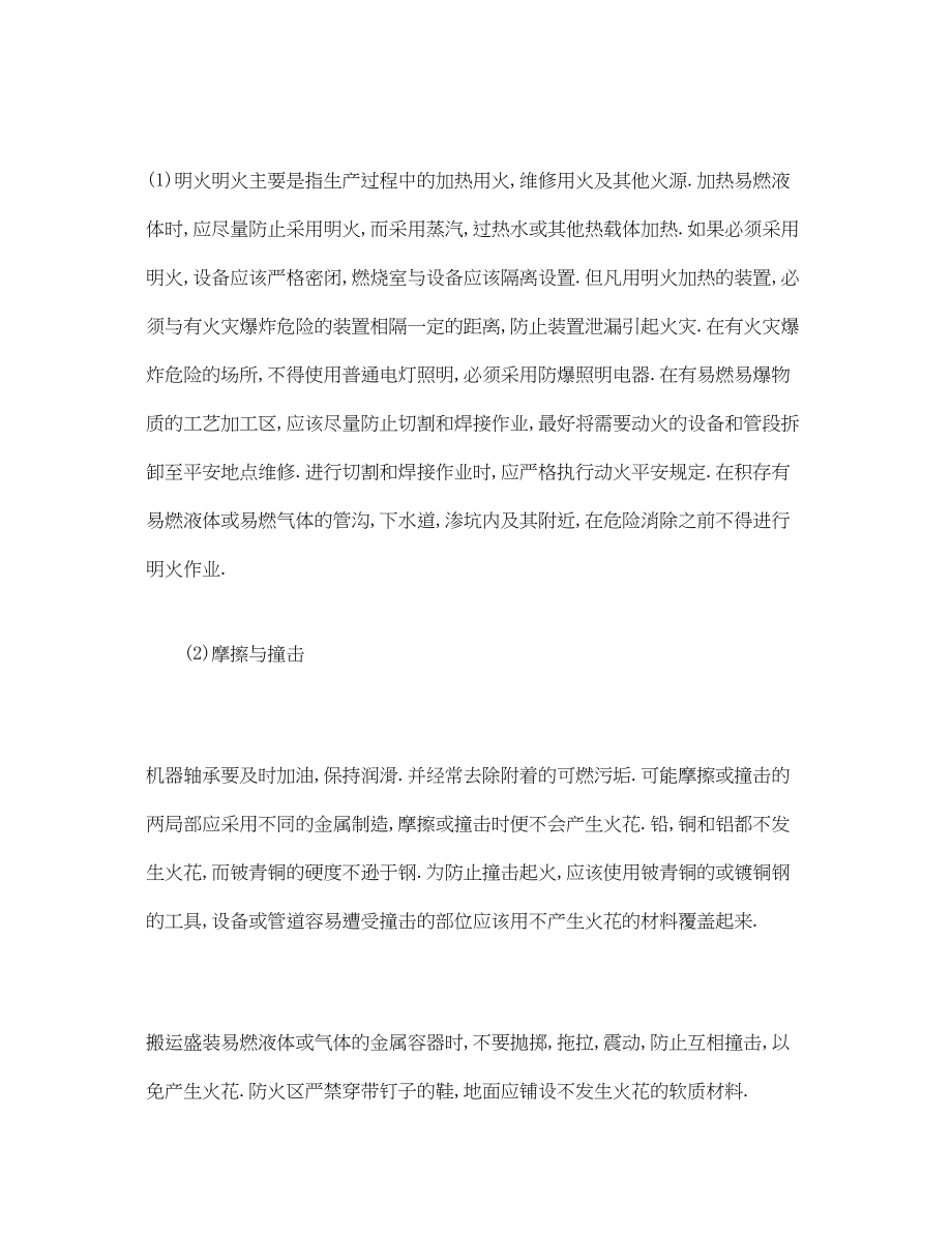 2023年《安全技术》之火灾爆炸危险与防火防爆措施.docx_第2页