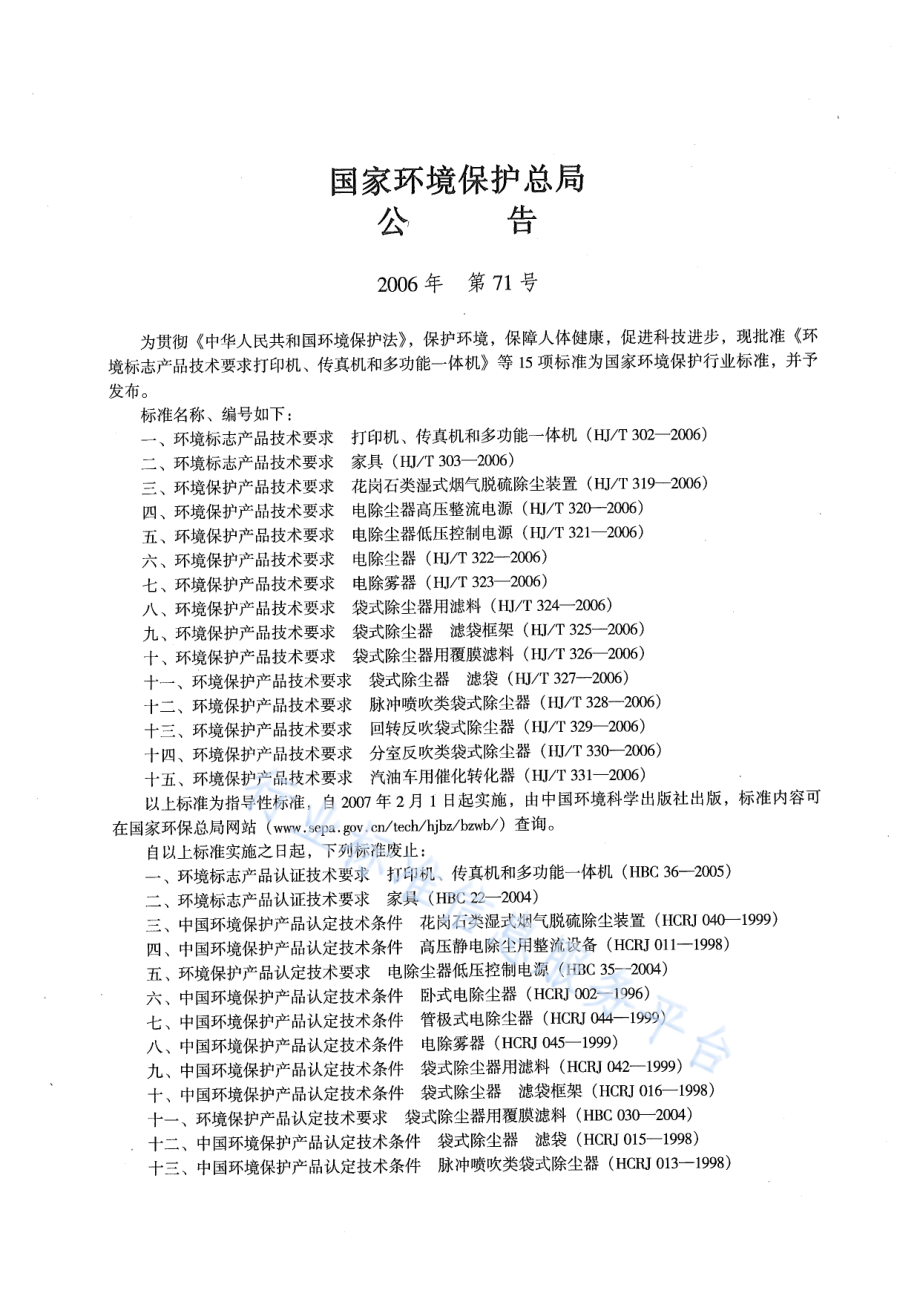 HJ∕T 302-2006 环境标志产品技术要求 打印机、传真机和多功能一体机.pdf_第2页