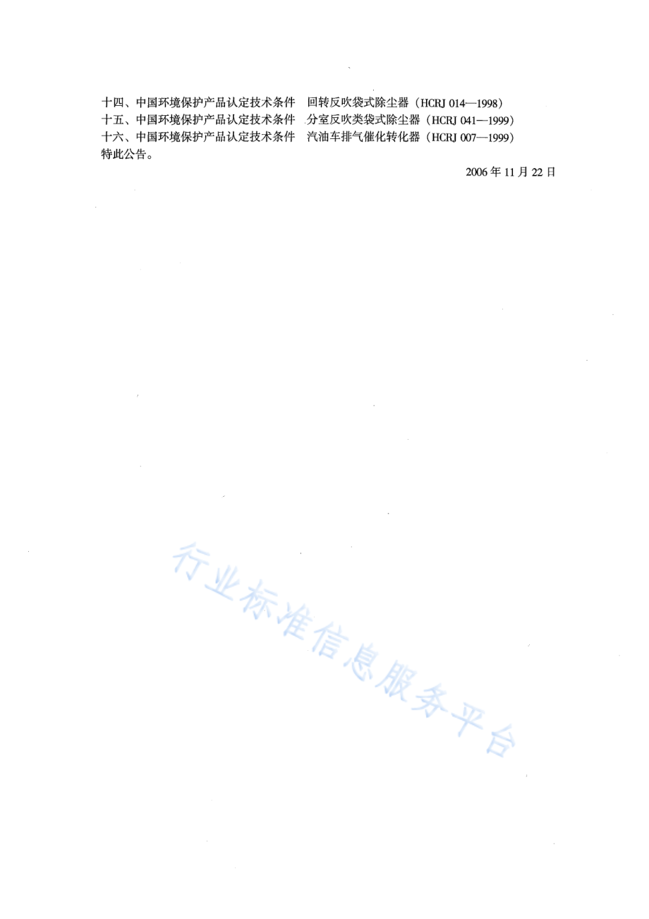 HJ∕T 302-2006 环境标志产品技术要求 打印机、传真机和多功能一体机.pdf_第3页