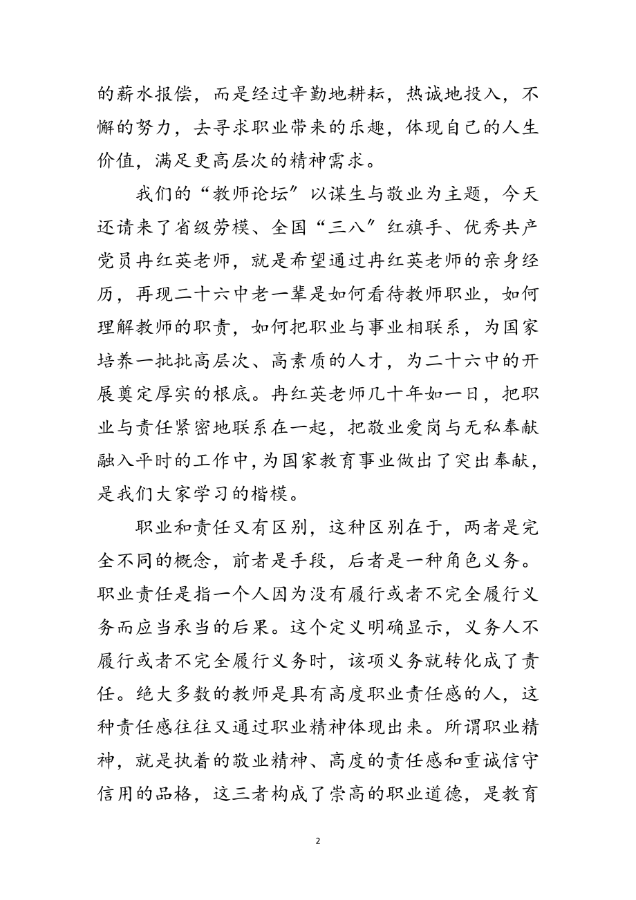 2023年党总支书记在学校教师论坛上的讲话范文.doc_第2页