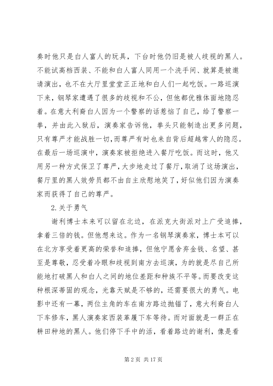 2023年绿皮书观后感4篇.docx_第2页