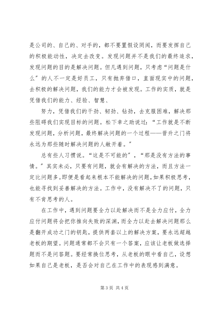 2023年《任务就是成长的机会》读后感小编整理新编.docx_第3页