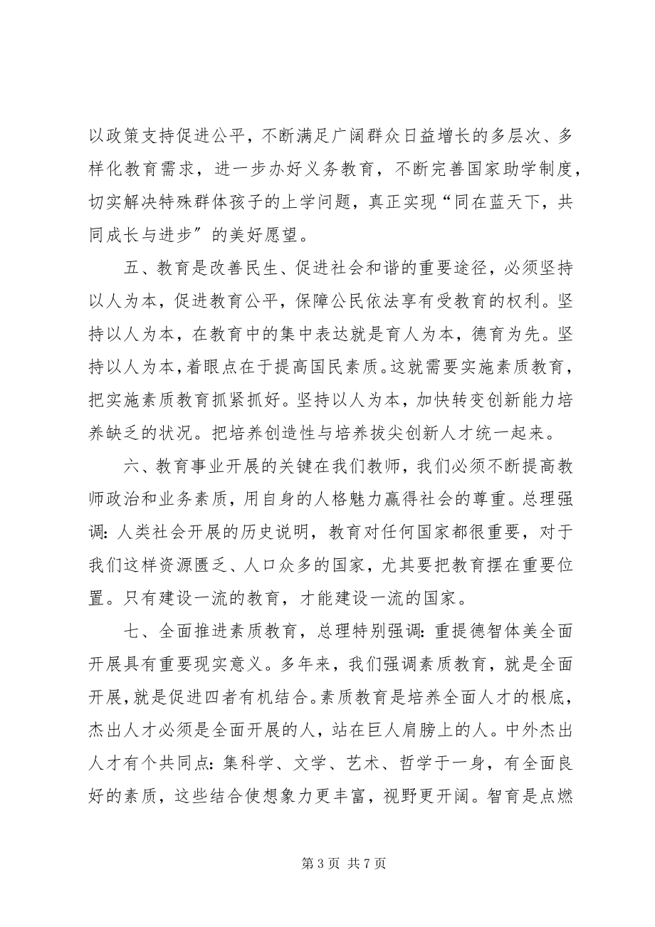 2023年学习全国教育工作会议精神心得体会新编.docx_第3页