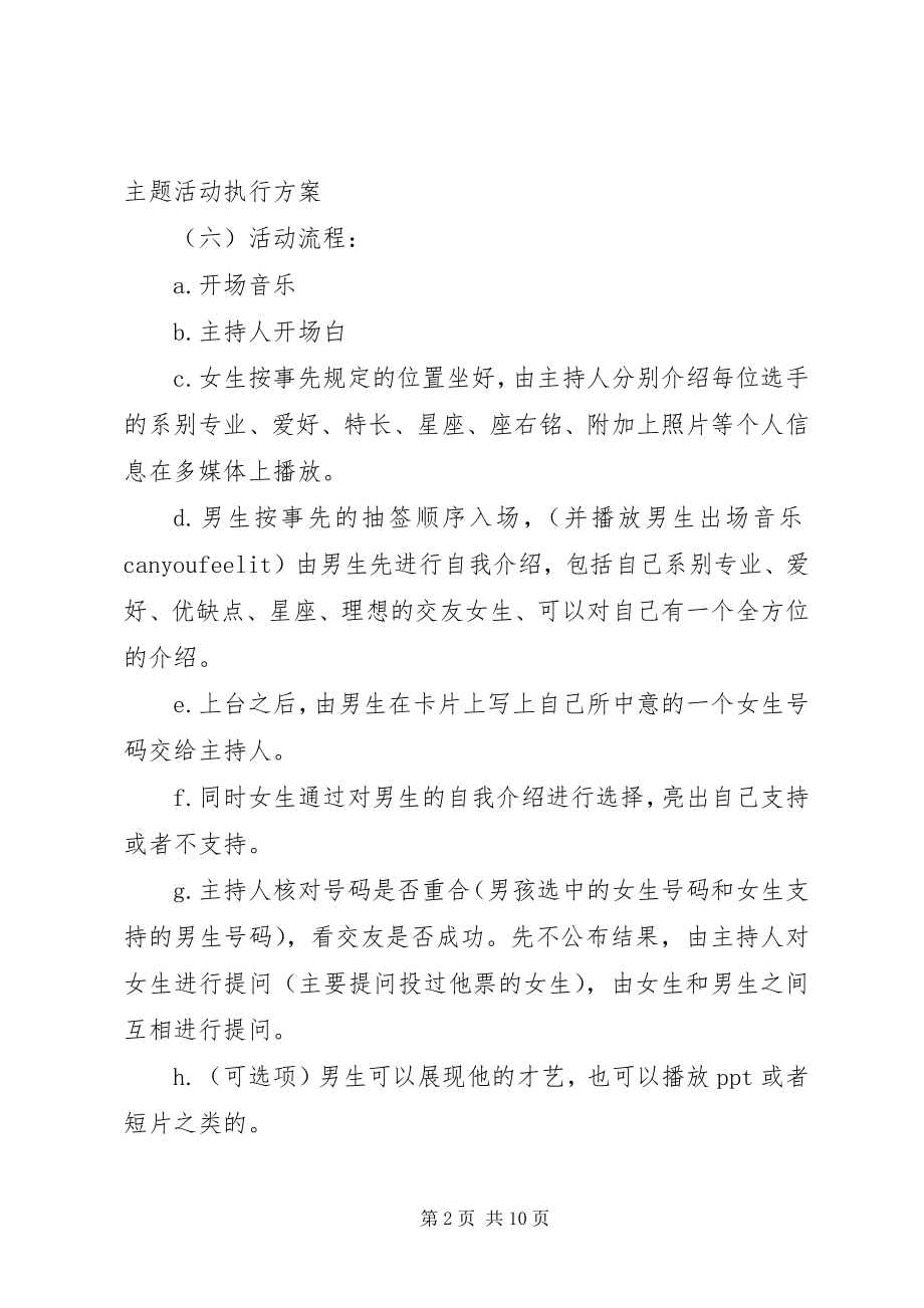 2023年公司七夕情人节活动策划方案.docx_第2页