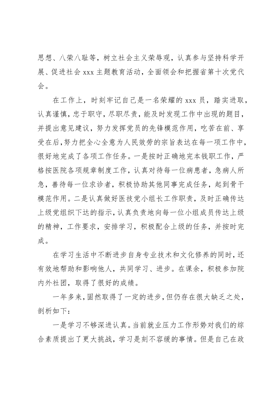 2023年党员自我鉴定总结3篇.docx_第3页