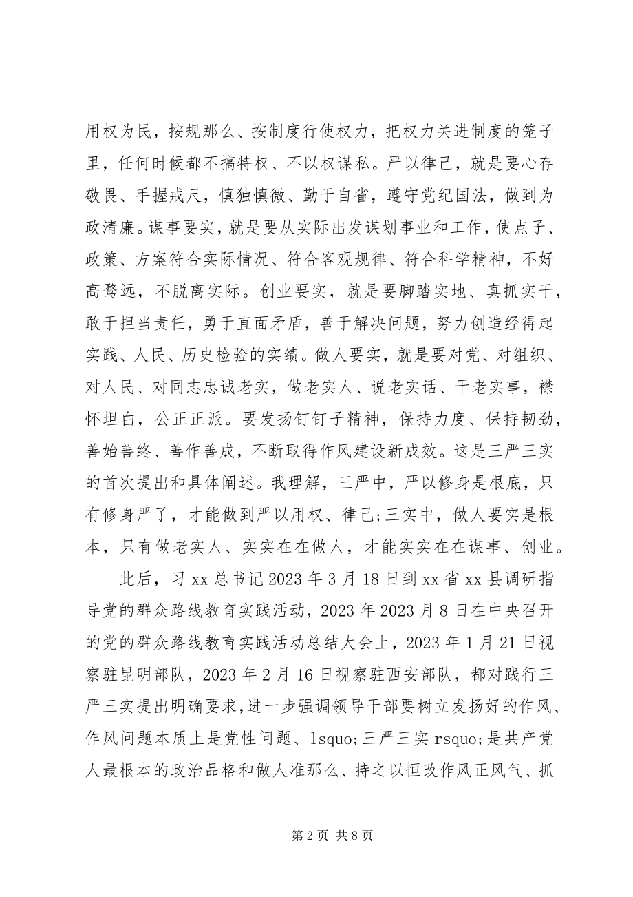 2023年公司三严三实专题教育党课讲稿.docx_第2页