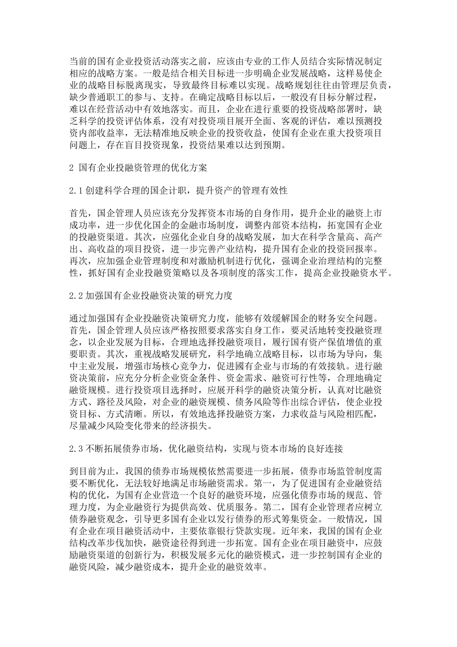 2023年新局势下探讨国有企业投融资管理工作现状及优化方案.doc_第2页