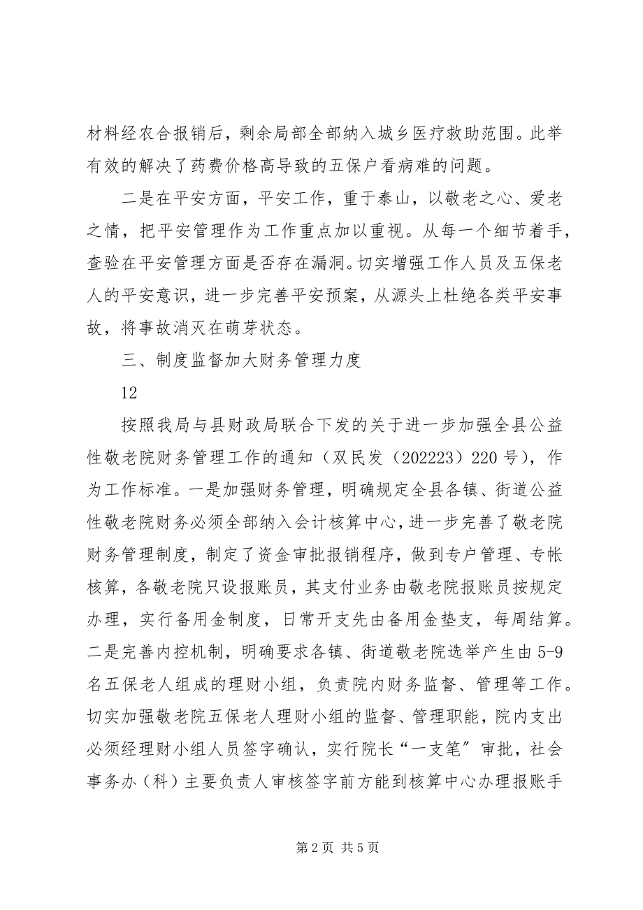 2023年全综合社会福利中心工作总结.docx_第2页