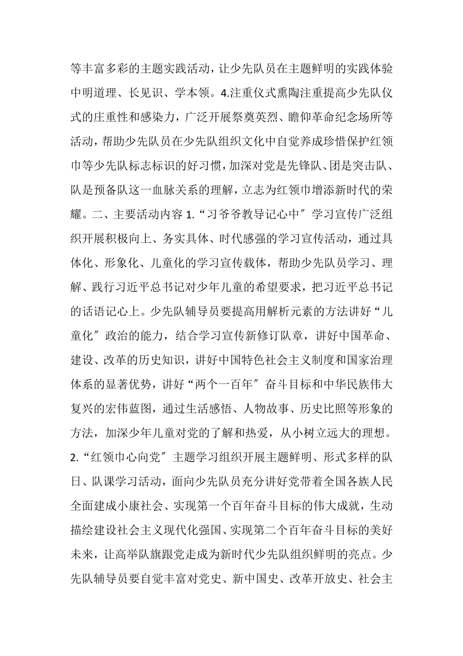 2023年关于开展学年争做新时代好队员主题实践活动的工作指引.doc_第2页