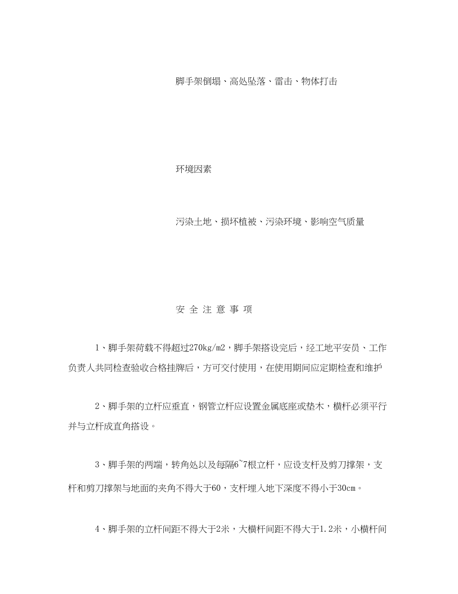 2023年《安全管理资料》之钢管脚手架的搭拆安全施工作业票.docx_第3页