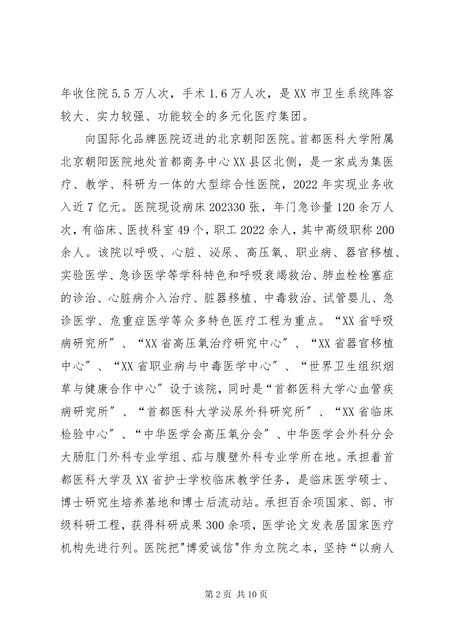 2023年医疗卫生赴河北XX市XX省XX县区学习考察.docx_第2页