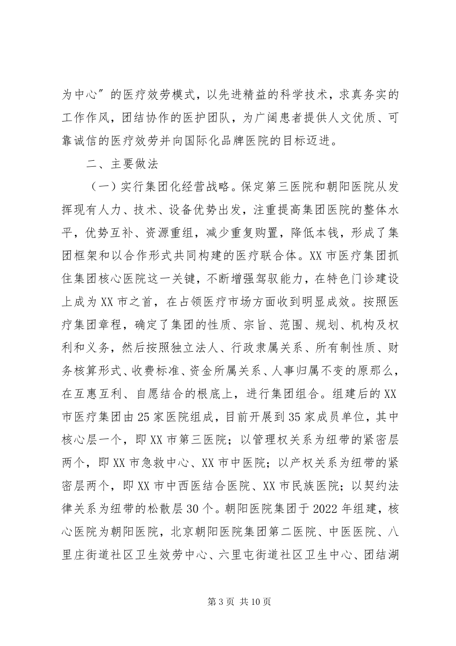 2023年医疗卫生赴河北XX市XX省XX县区学习考察.docx_第3页