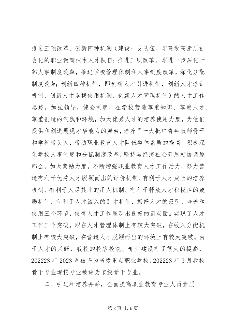 2023年职教中心人才工作经验材料.docx_第2页