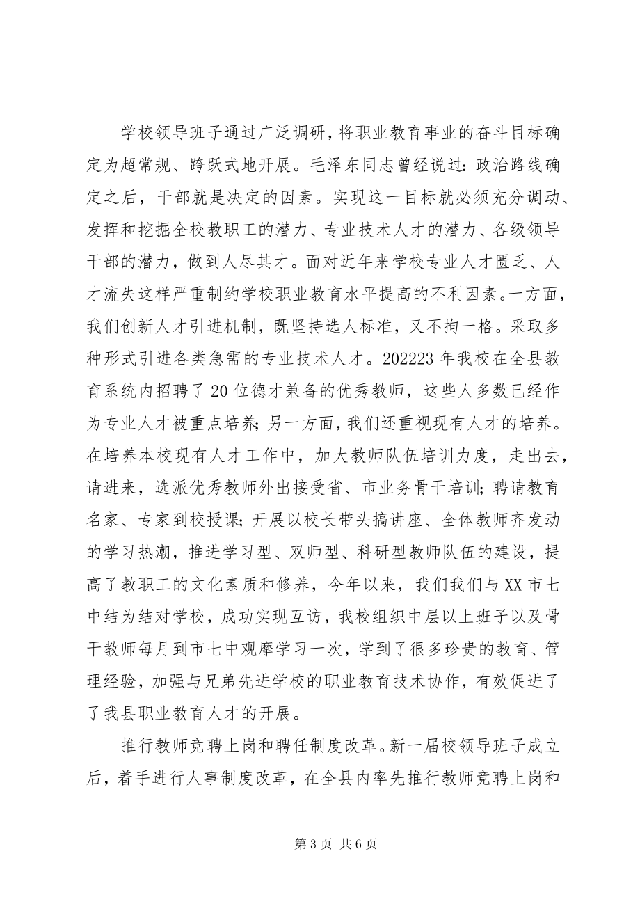 2023年职教中心人才工作经验材料.docx_第3页