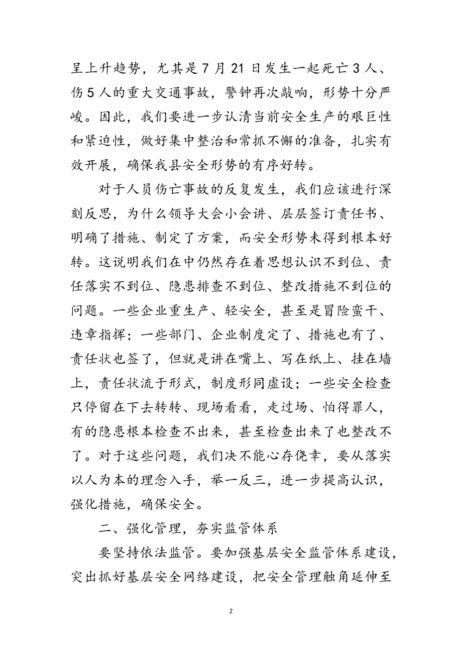 2023年县安全整治工作会县长发言材料范文.doc_第2页