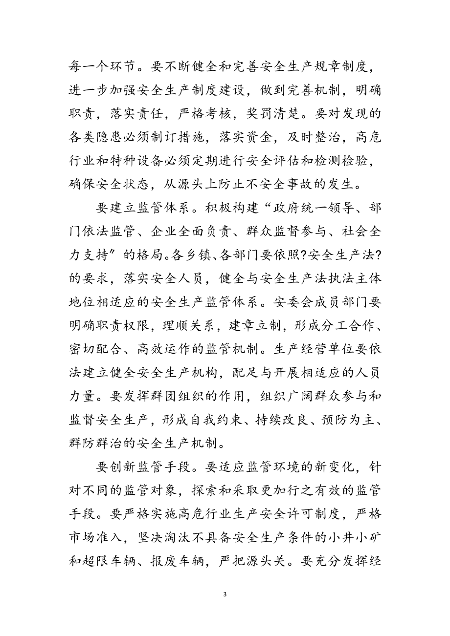 2023年县安全整治工作会县长发言材料范文.doc_第3页