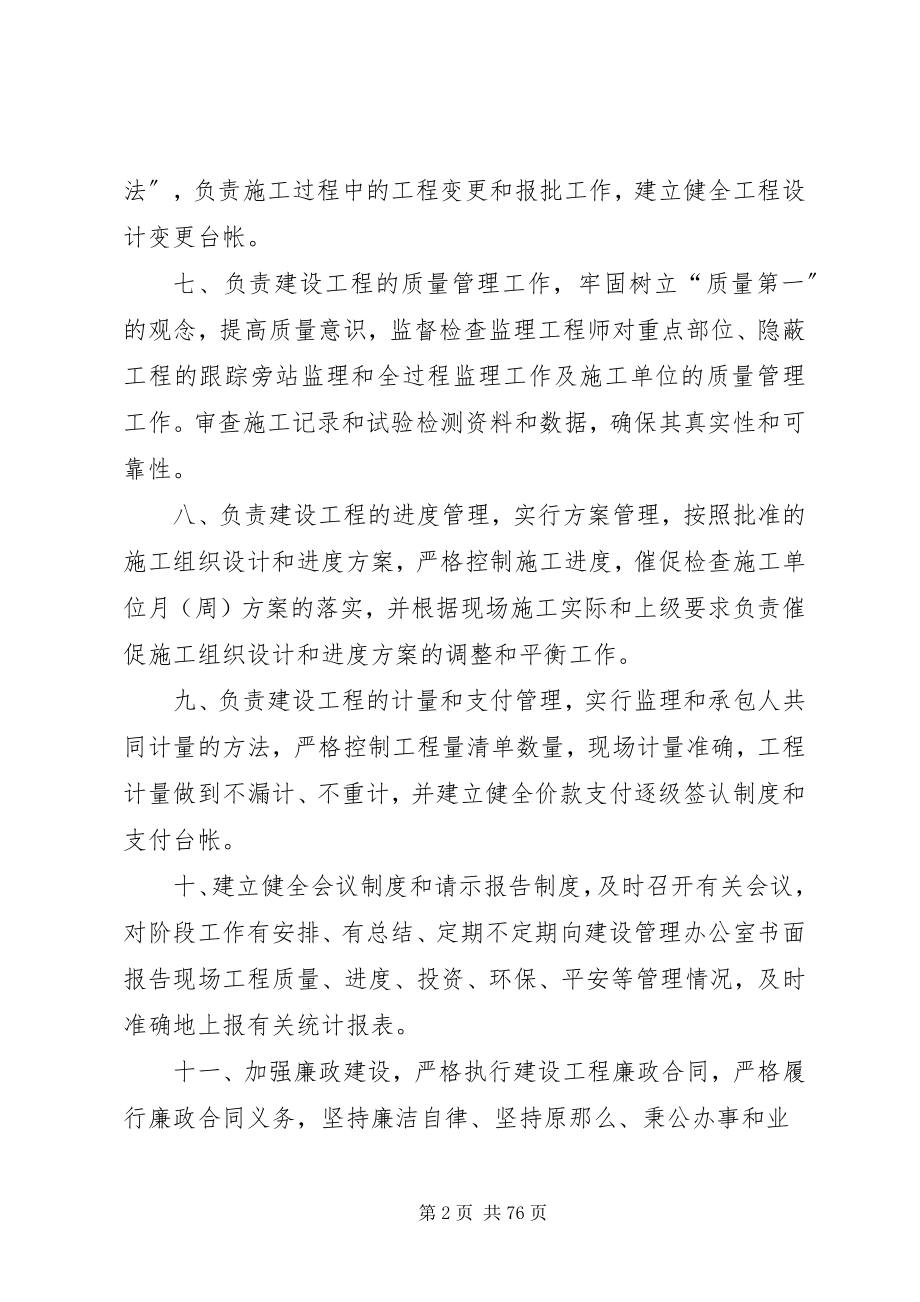 2023年工程建设指挥部职责.docx_第2页