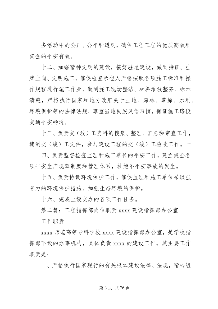 2023年工程建设指挥部职责.docx_第3页