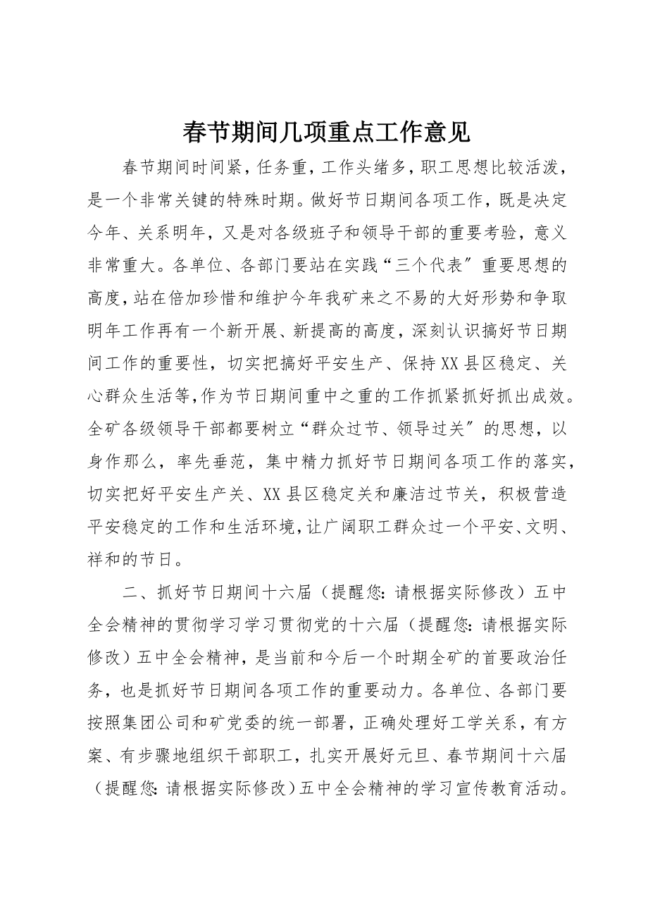 2023年春节期间几项重点工作意见新编.docx_第1页