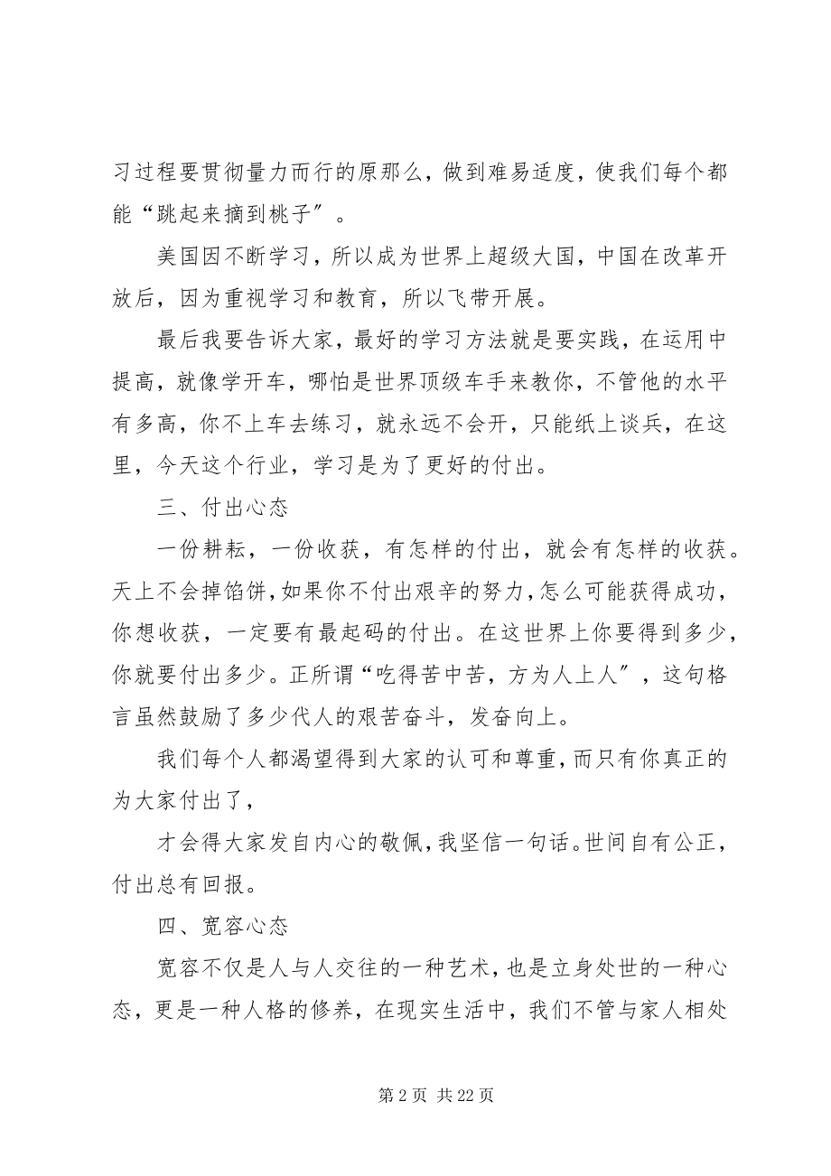 2023年八大心态学习感悟.docx_第2页