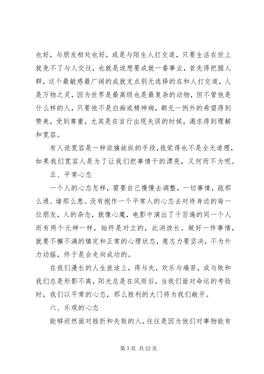 2023年八大心态学习感悟.docx_第3页