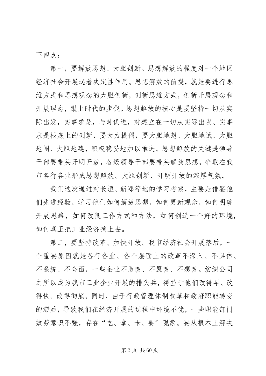 2023年县委书记在加快工业发展工作会议上的致辞.docx_第2页