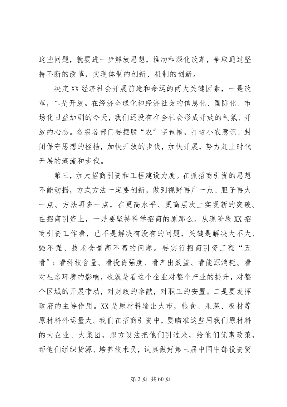 2023年县委书记在加快工业发展工作会议上的致辞.docx_第3页